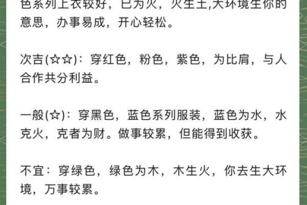 五行穿衣2021年9月1日 五行穿衣2021年9月1日