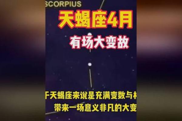 2025年4月9日天蝎座今日运势第一星座网(天蝎座2021年4月25日运势) 2025年4月9日天蝎座今日运势第一星座网(天蝎座2021年4月25日运势)