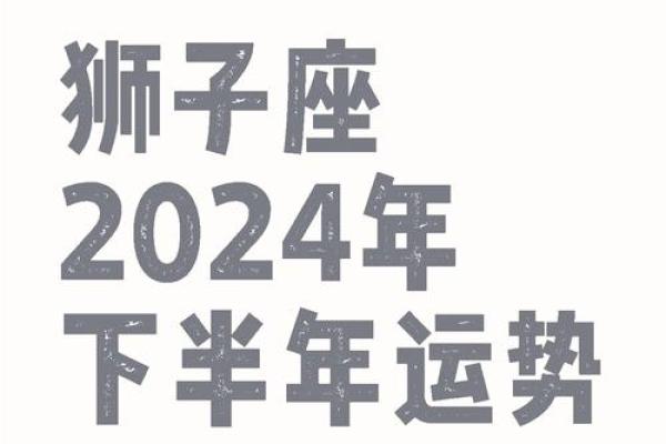 狮子座2021年运势