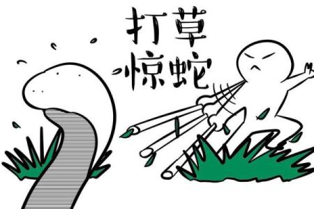 打草惊蛇是什么生肖