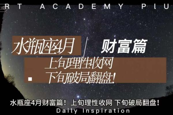 2025年4月9日水瓶座今日运势第一星座网(水瓶座二零二一年四月运势) 2025年4月9日水瓶座今日运势第一星座网(水瓶座二零二一年四月运势)