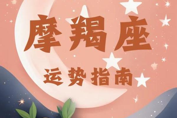摩羯座今日运势星座屋2025年4月5日(摩羯座今曰运势查询) 摩羯座今日运势星座屋2025年4月5日(摩羯座今曰运势查询)