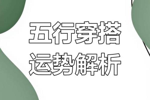 2025年3月1日每日穿衣五行颜色运势 2025年3月1日每日穿衣五行颜色运势
