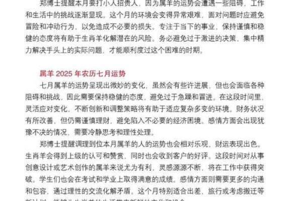 2025年属羊人全年运势解析1979年出生者必看 2025年属羊人全年运势解析1979年出生者必看