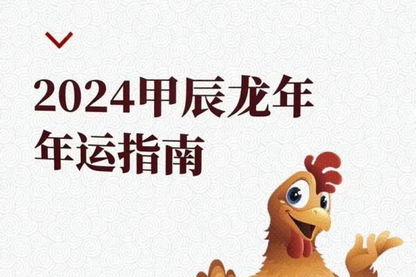 1945年属鸡人2025年运势详解财运健康感情全解析