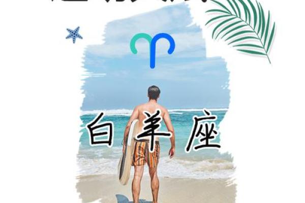 白羊座几岁最聪明(白羊座几岁最帅气)