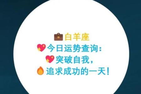 白羊座今日运势 第一星座网2025年4月5日(白羊座今日运势2020年)