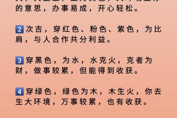 2025年3月21五行穿衣分享查询