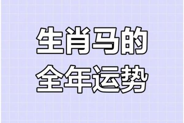 属马的2025年财运如何_78年属马47岁2025劫难 属马的2025年财运如何_78年属马47岁2025劫难