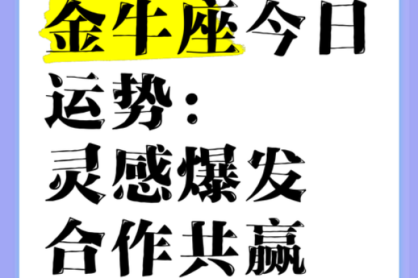 2025年4月7日金牛座运势今日运势查询(2020年到2025年金牛座运势) 2025年4月7日金牛座运势今日运势查询(2020年到2025年金牛座运势)