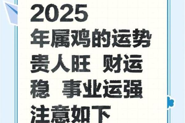 属鸡的在2025年的运程是怎么样 2025年1981属鸡的运势及运程 属鸡的在2025年的运程是怎么样 2025年1981属鸡的运势及运程