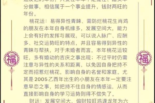 属鸡男2025运势及运程详解 2025年属鸡男运势详解事业财运爱情全解析 属鸡男2025运势及运程详解 2025年属鸡男运势详解事业财运爱情全解析