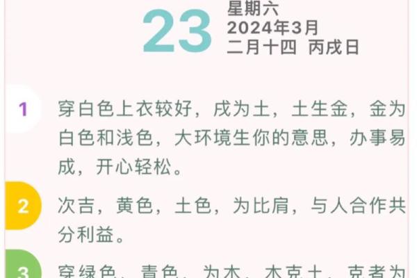 2025年3月20日今日五行穿衣颜色大吉 2025年3月20日今日五行穿衣颜色大吉