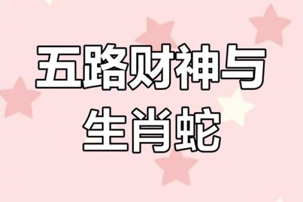 属蛇和属羊做生意合财吗财运解析与合作建议 属蛇和属羊做生意合财吗财运解析与合作建议