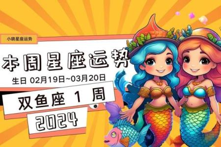 2025年4月8日双鱼座最新今日运势(2025年4月8日双鱼座最新今日运势女)