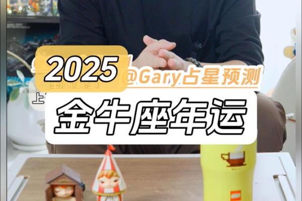 属鸡金牛座2025年运势_属鸡金牛座2025年运势唐立淇 属鸡金牛座2025年运势_属鸡金牛座2025年运势唐立淇