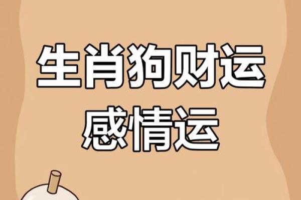 1970年属狗今日运势解析财运事业感情全揭秘 1970年属狗今日运势解析财运事业感情全揭秘