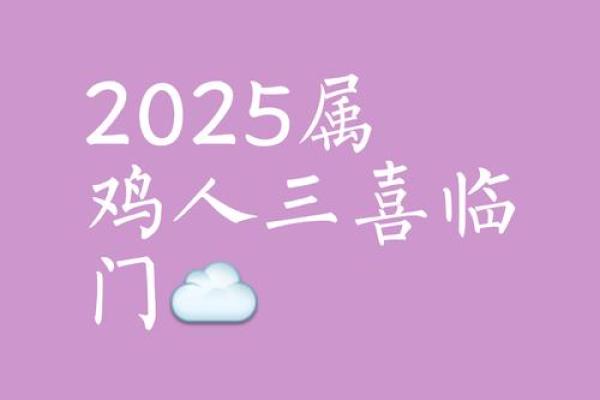 属鸡人2025年_属鸡人2025年幸运色