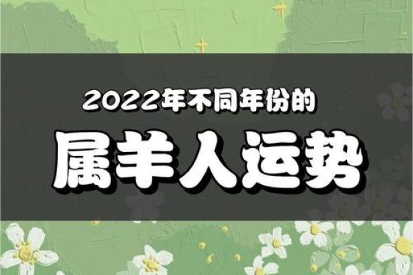 79年羊在2025年的全年运势 2025年79年属羊人全年运势解析吉凶预测与运势指南 79年羊在2025年的全年运势 2025年79年属羊人全年运势解析吉凶预测与运势指南