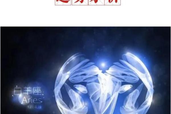2025年白羊座爱情运势(2025年白羊座全年运势)