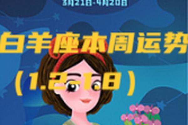 2025年3月2日白羊座运势(2025年3月2日白羊座运势指数) 2025年3月2日白羊座运势(2025年3月2日白羊座运势指数)