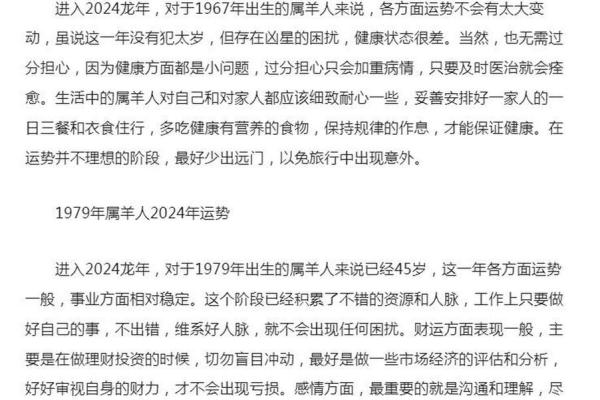 属羊的2024年运势和财运怎么样_2024年属羊人运势与财运全解析 属羊的2024年运势和财运怎么样_2024年属羊人运势与财运全解析
