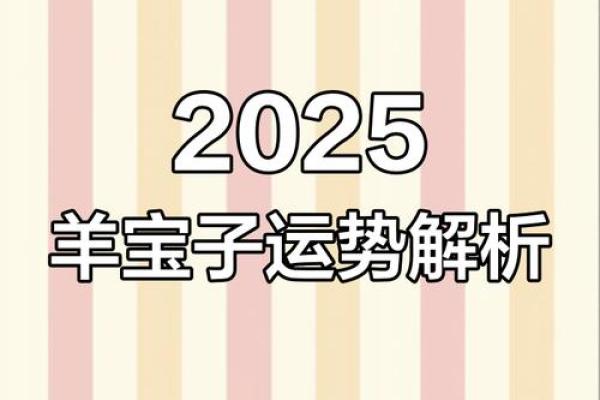 03年属羊2025年多大 03年属羊2025年多大年龄计算与运势解析 03年属羊2025年多大 03年属羊2025年多大年龄计算与运势解析