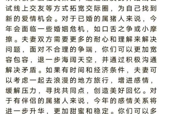 1983年属猪女2024年运势解析婚姻与事业双丰收 1983年属猪女2024年运势解析婚姻与事业双丰收