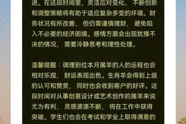 属羊运势2025年运势详解 2025年属羊运势详解全年运程大揭秘
