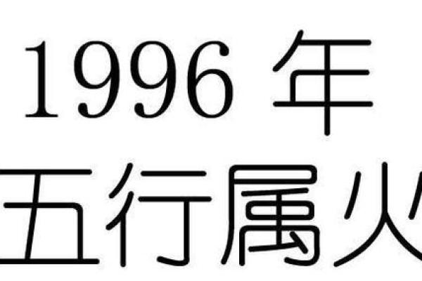 1996年属鼠的婚姻运势 1996年属鼠的婚姻运势