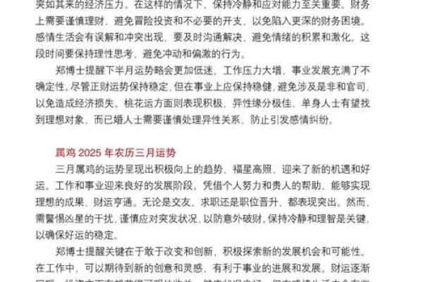 2025年属鸡每月运势详解全年运程预测与建议 2025年属鸡每月运势详解全年运程预测与建议