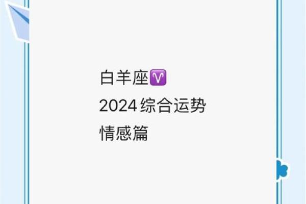 白羊座每月运势(白羊座每月运势第一星座网2024) 白羊座每月运势(白羊座每月运势第一星座网2024)