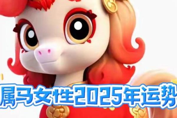 属马人2025蛇年全年运势_90属马2025必有一难 属马人2025蛇年全年运势_90属马2025必有一难
