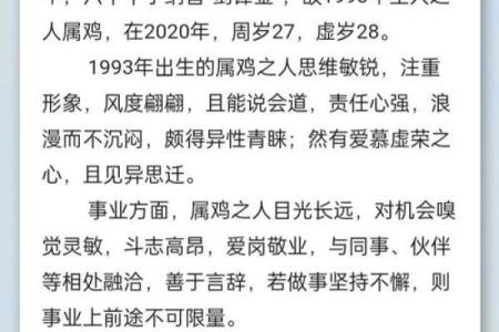 1993年属鸡女2025年运势解析运程详解与吉凶预测