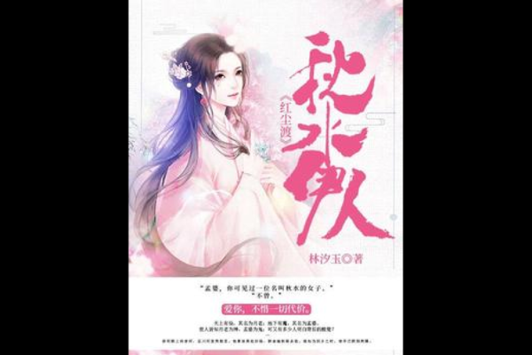 秋水伊人打一生肖 秋水伊人打一生肖