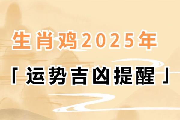 属鸡人2025年犯太岁吗_属鸡人2025年犯太岁吗运势解析与化解方法