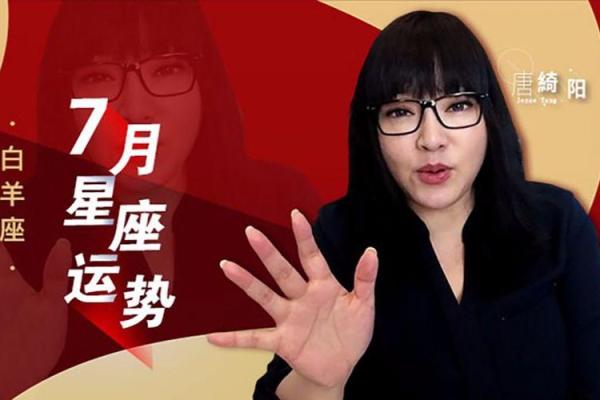 2025年白羊座运势唐立淇