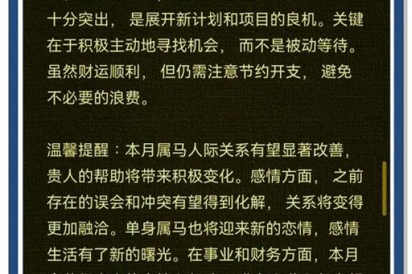 属马人2026年每月运势详解全年运程完整解析 属马人2026年每月运势详解全年运程完整解析
