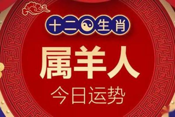 2025年67年属羊人的全年运势_2025年属羊人全年运势详解67年出生者运程预测