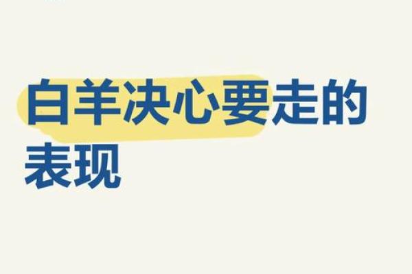 白羊女讨厌一个人的表现 超准(白羊女讨厌一个女生的表现)