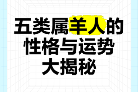 2025年属羊的今年多大_2025年属羊人今年多大年龄计算与运势解析