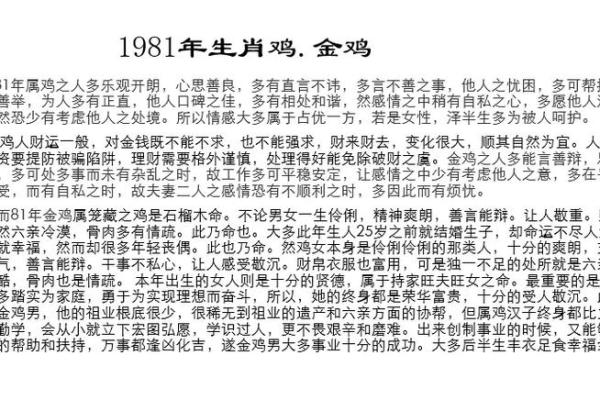 属鸡2024年运势及运程1981年出生_1981年属鸡人2024年运势详解事业财运健康全解析