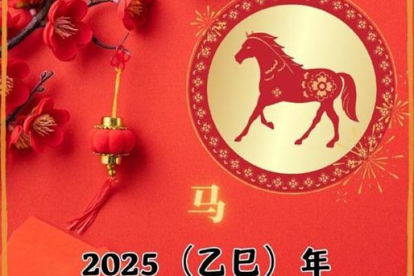 属马人2025年的运势_2025年属马人运势详解全年运程预测与注意事项