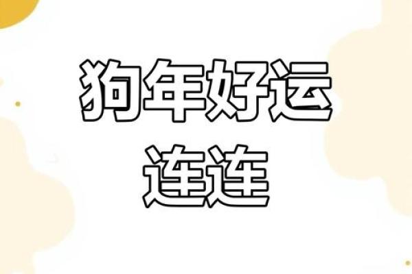 属狗2025的特大贵人_2025年属狗人的三大贵人运势飙升的关键助力 属狗2025的特大贵人_2025年属狗人的三大贵人运势飙升的关键助力