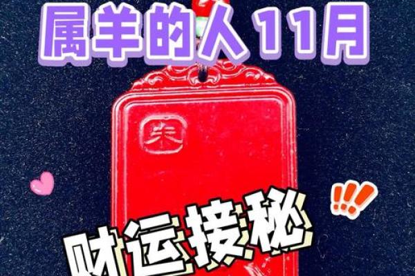 今日属羊财运解析运势如何