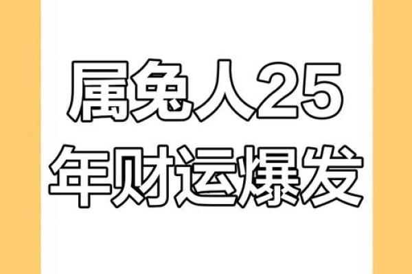 属兔的2025年多大了_属兔的2025年多大了虚岁呢 属兔的2025年多大了_属兔的2025年多大了虚岁呢