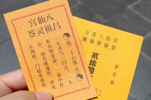 抽签解签观音灵签