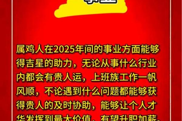 2025年属鸡的幸运数字和颜色 2025属鸡的运势和财运