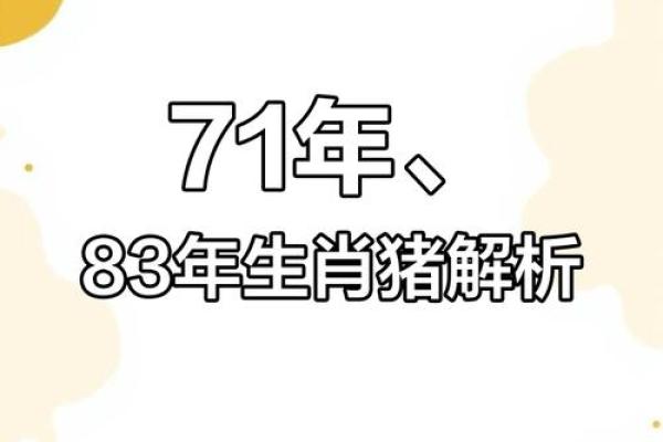 1971年属猪女一生命运如何_71猪女婚姻最终归宿