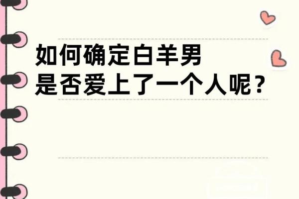 白羊座的男生是渣男吗